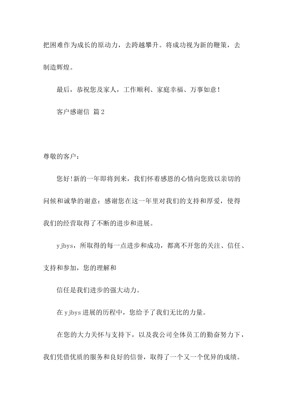 关于客户感谢信3篇 _第2页