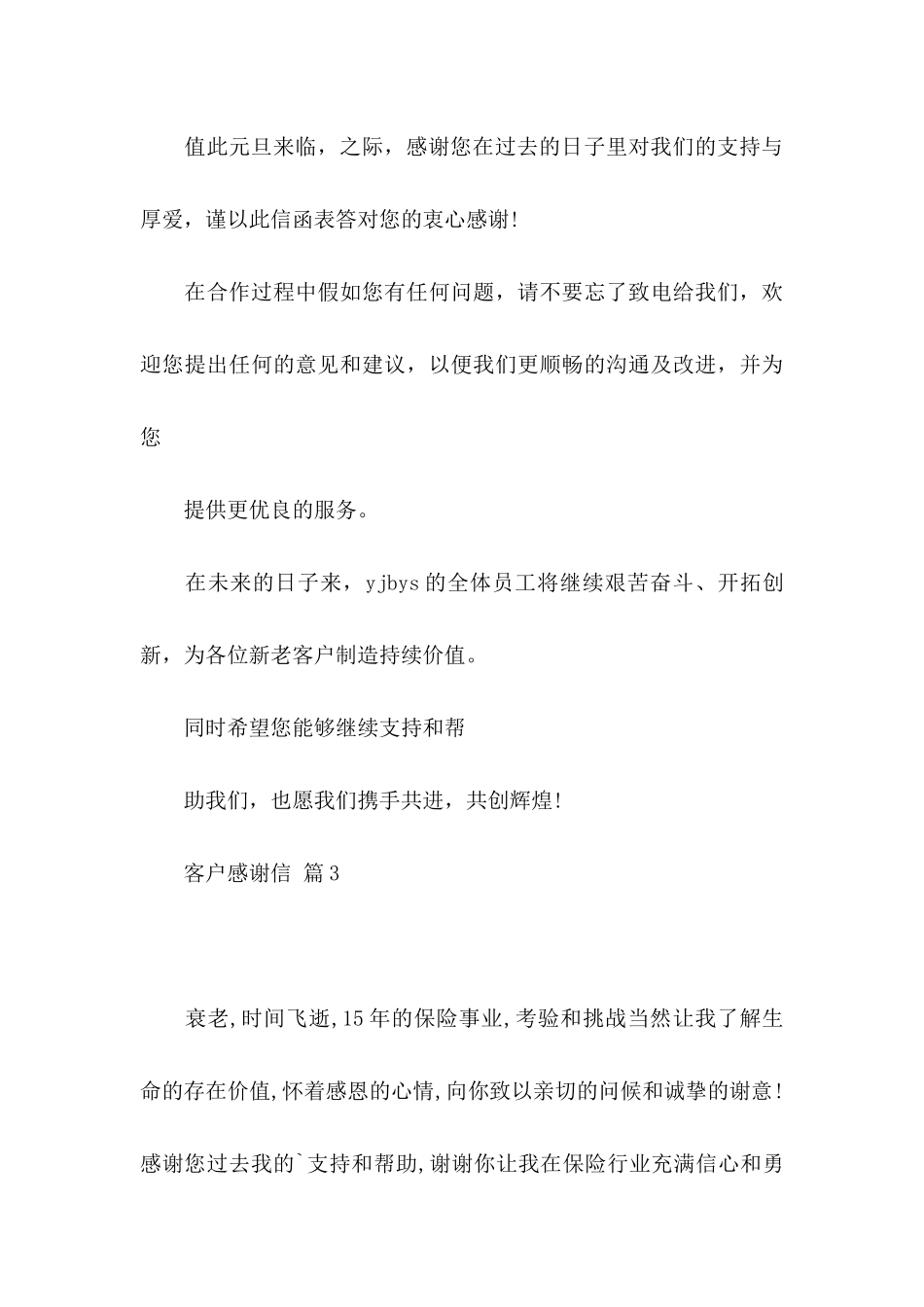关于客户感谢信3篇 _第3页