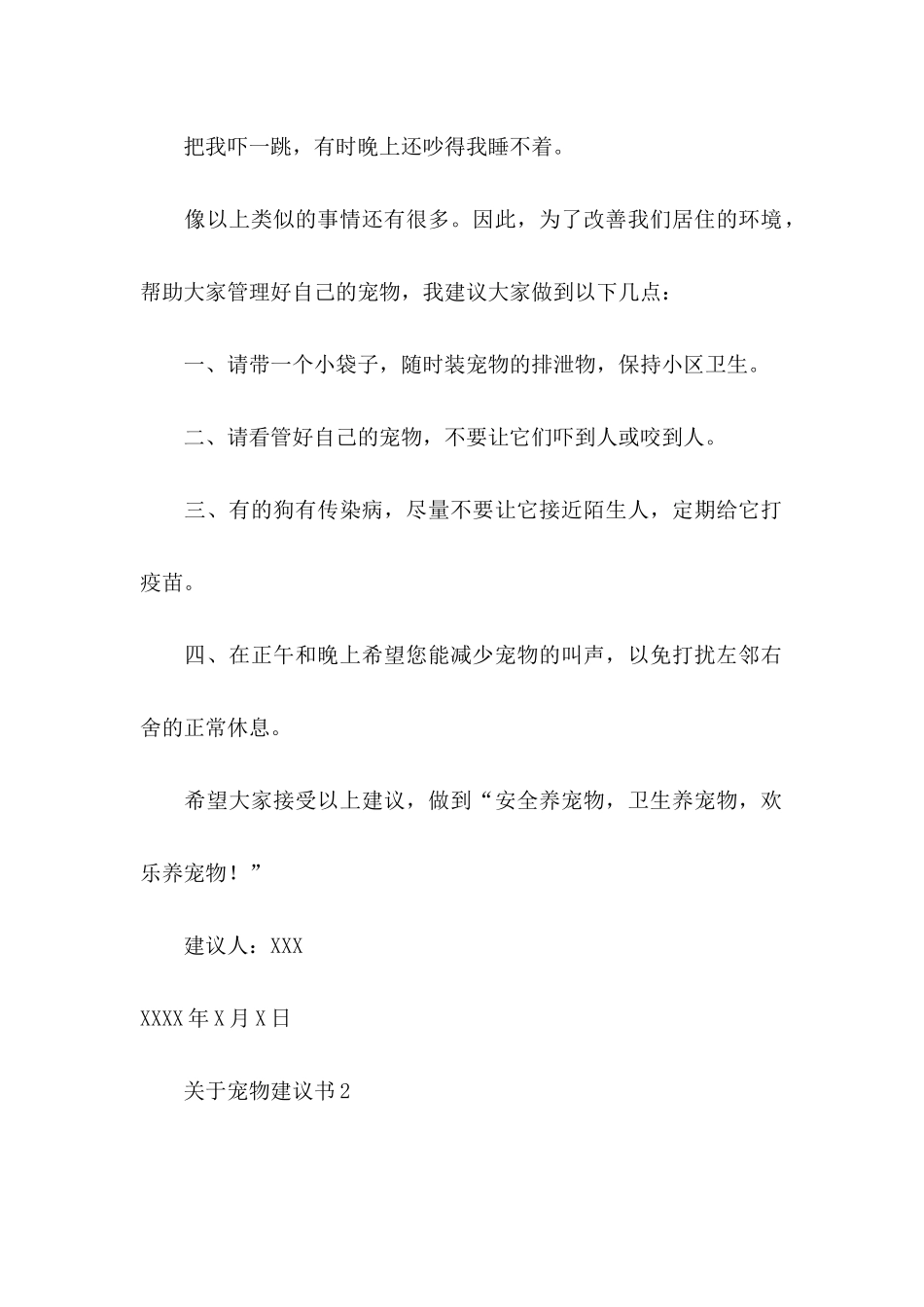 关于宠物建议书_第2页