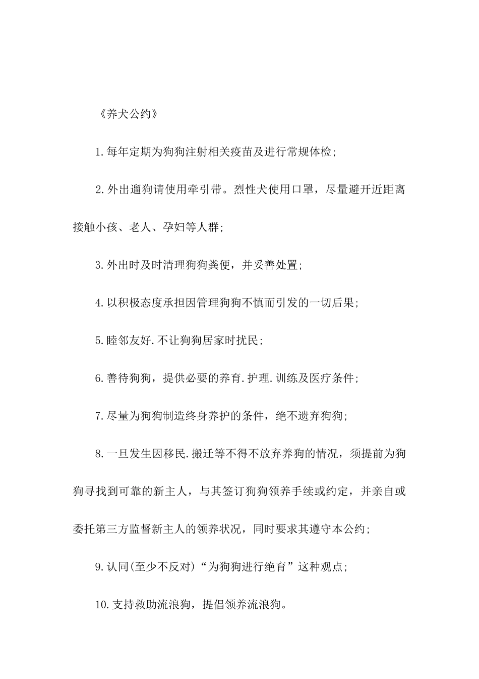 关于宠物建议书_第3页