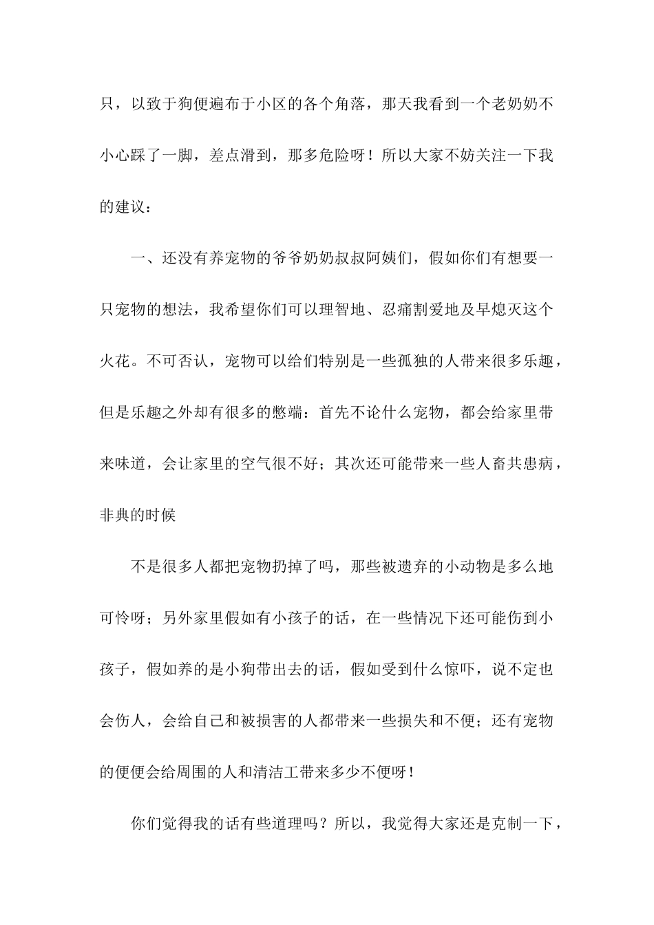 关于宠物建议书 _第2页