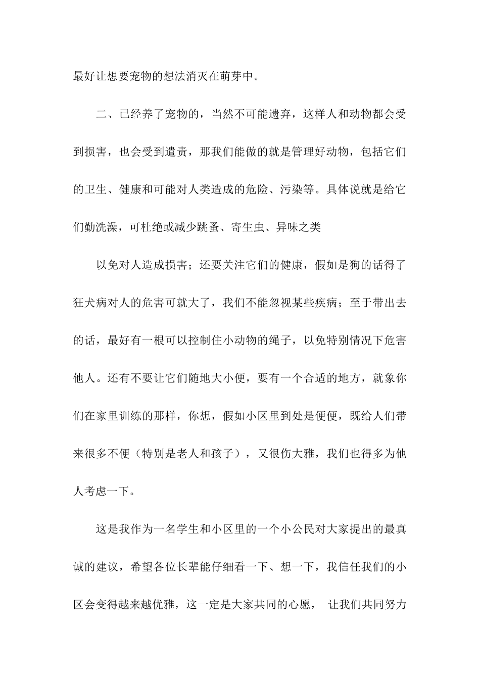 关于宠物建议书 _第3页