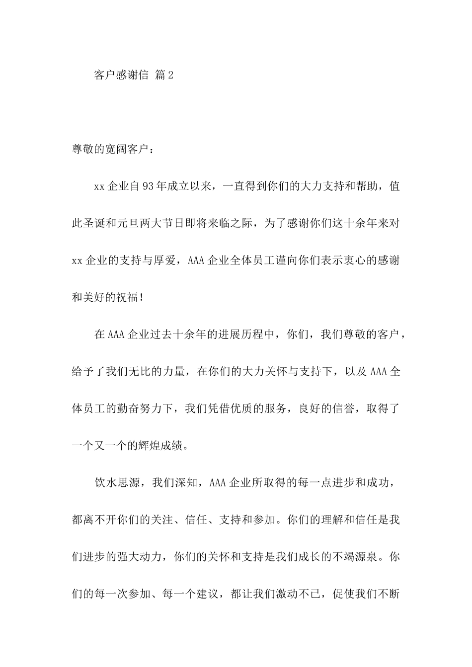 关于客户感谢信4篇_第3页