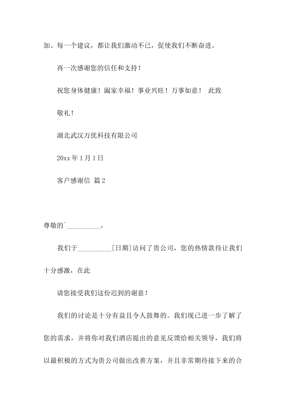 关于客户感谢信3篇_第2页