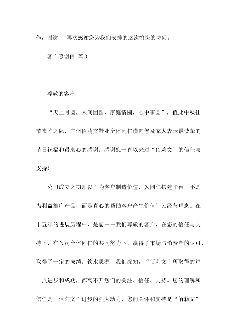 关于客户感谢信3篇_第3页