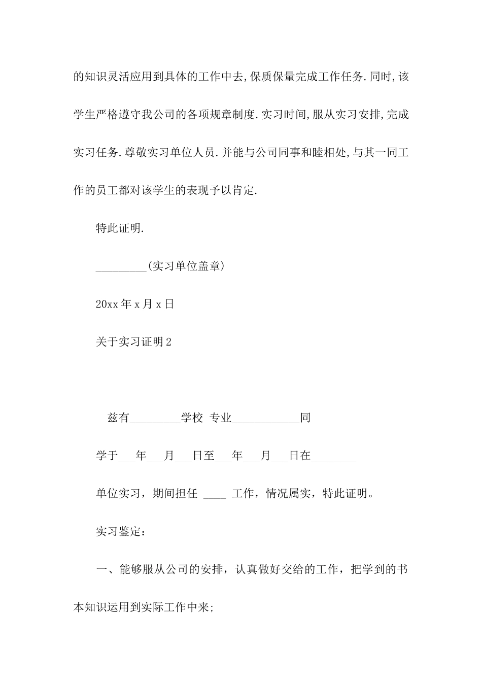 关于实习证明_第2页