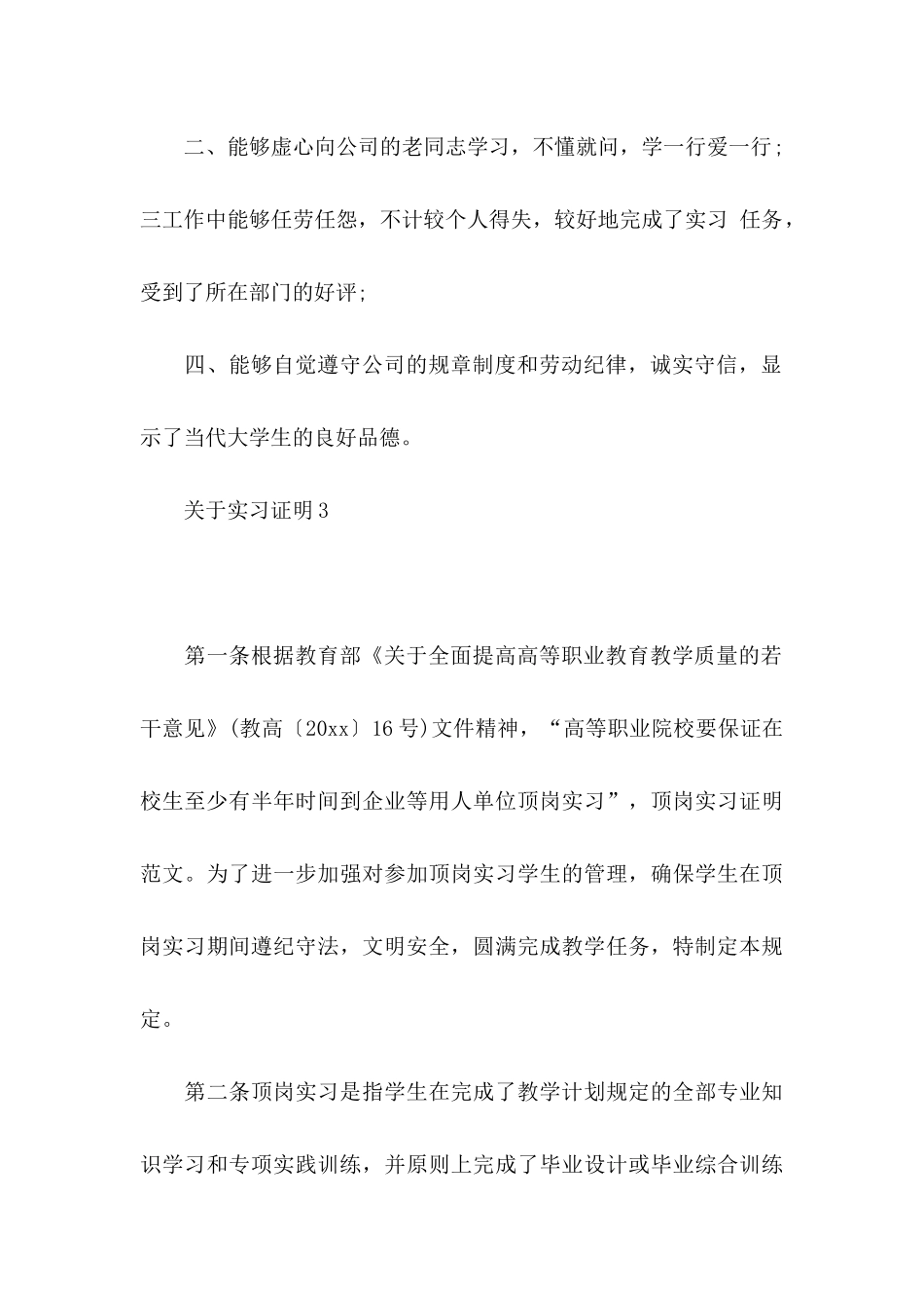 关于实习证明_第3页