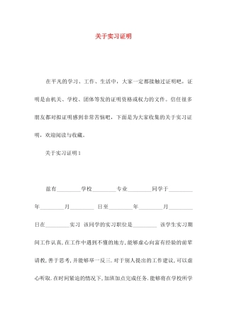 关于实习证明