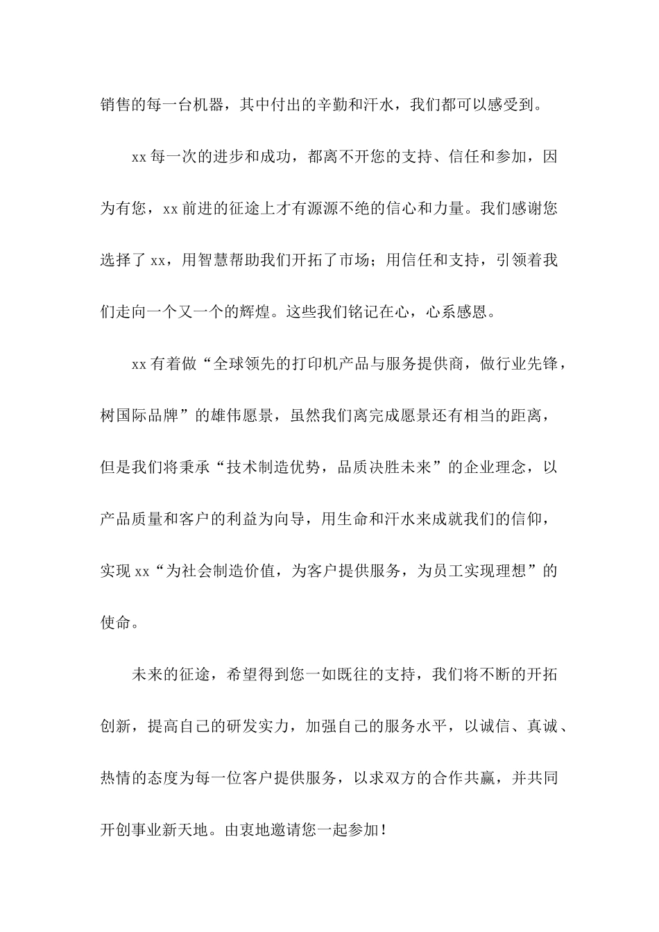 关于客户感谢信7篇_第2页