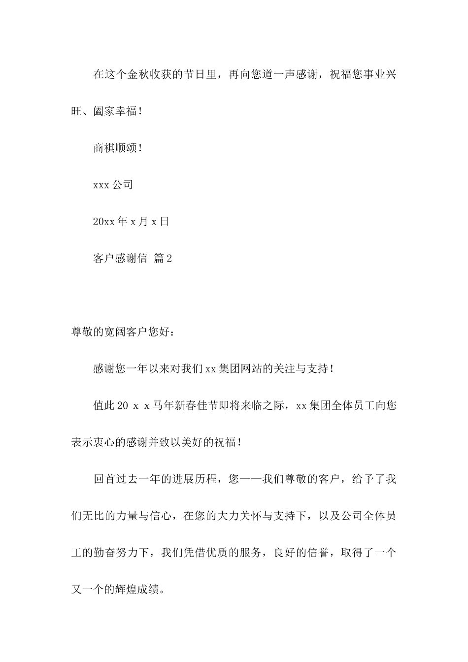 关于客户感谢信7篇_第3页