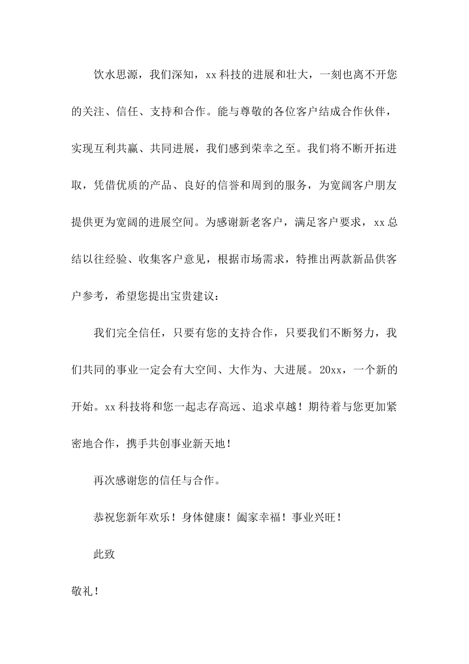 关于客户感谢信三篇_第2页