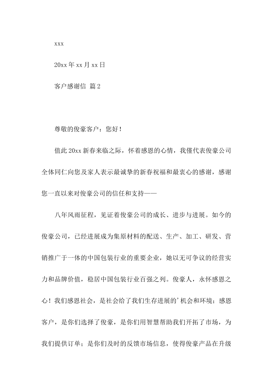 关于客户感谢信三篇_第3页