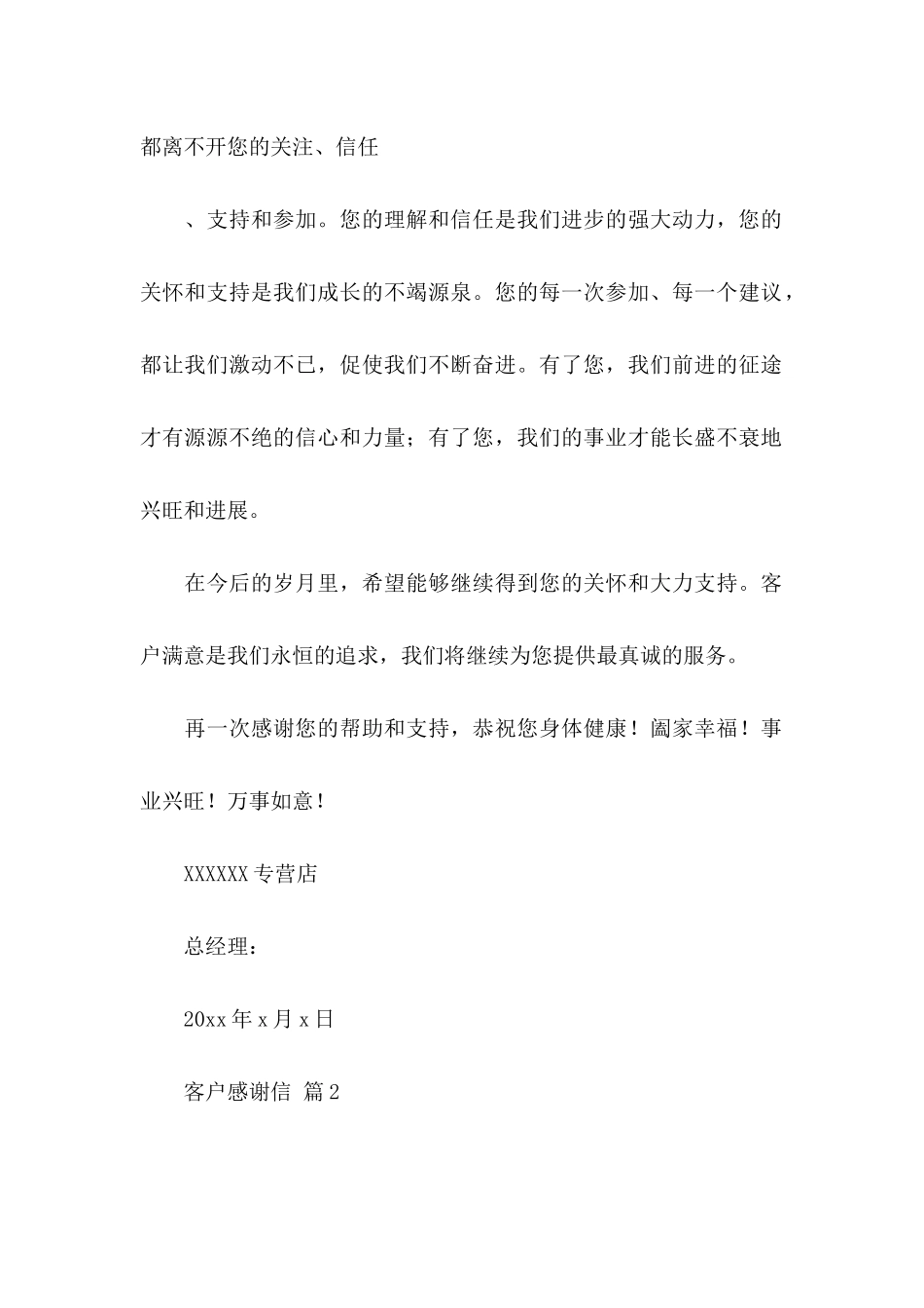 关于客户感谢信9篇_第2页