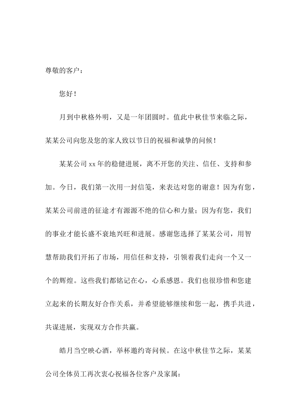 关于客户感谢信9篇_第3页