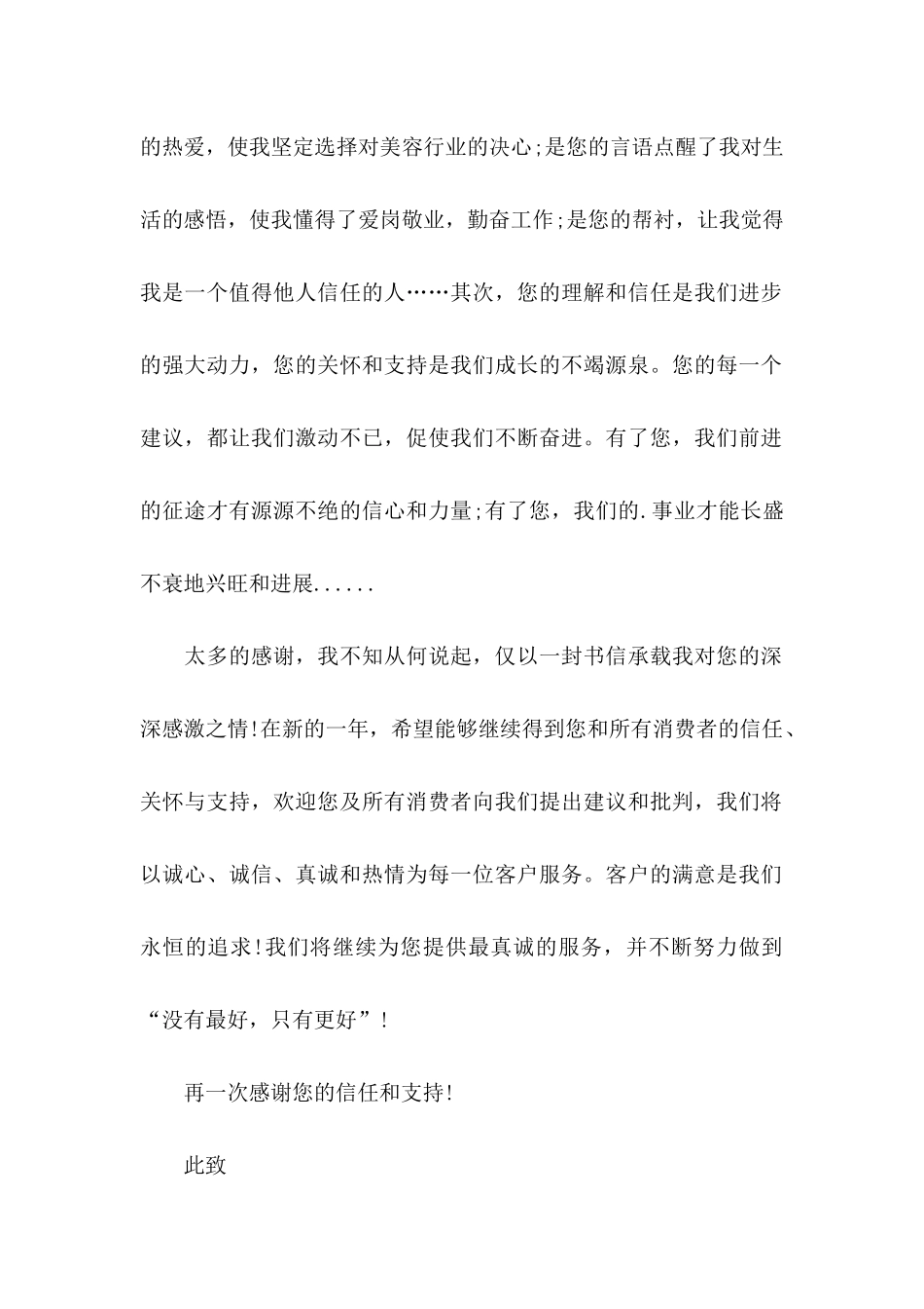 关于客户感谢信模板集合4篇_第2页