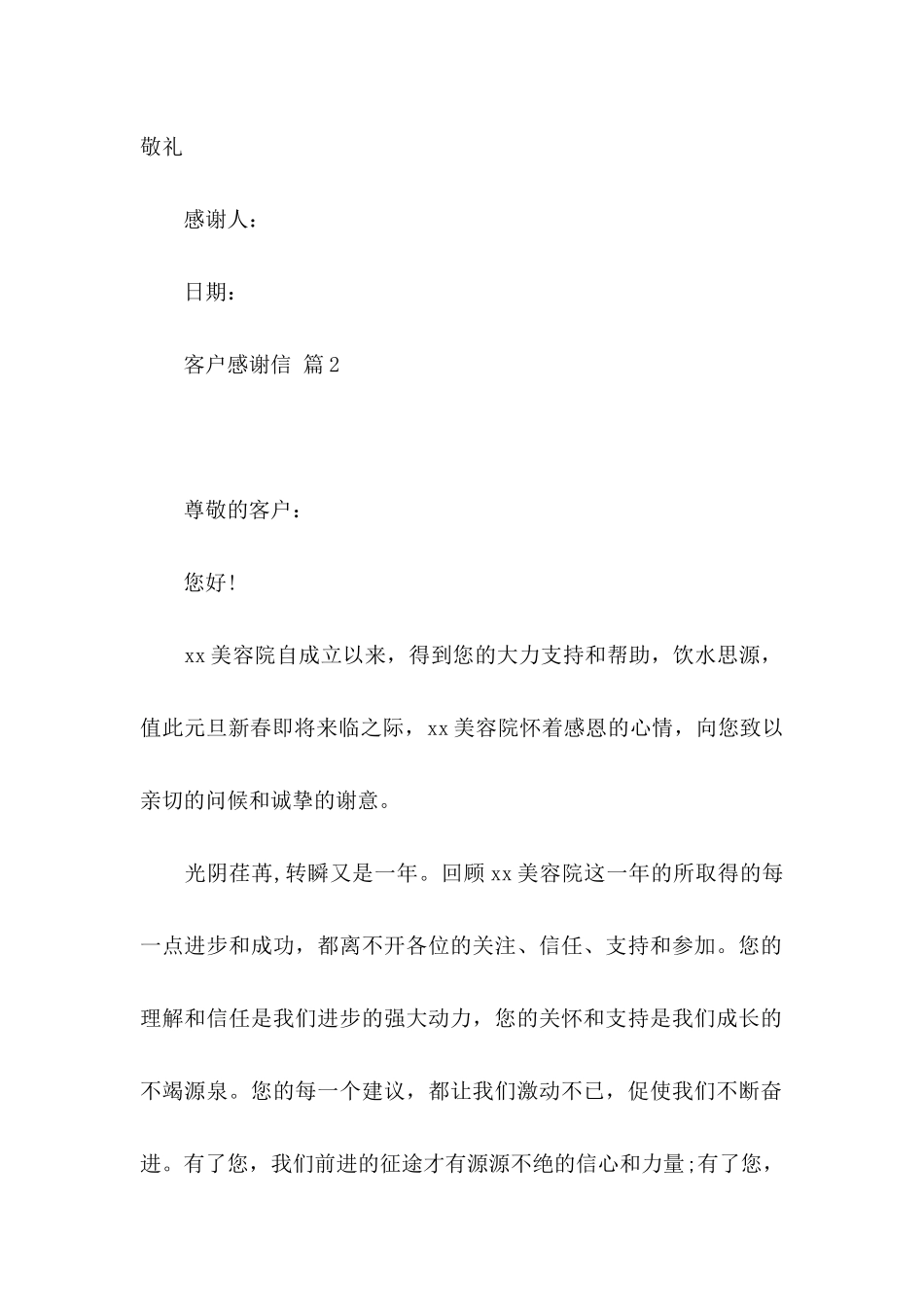 关于客户感谢信模板集合4篇_第3页