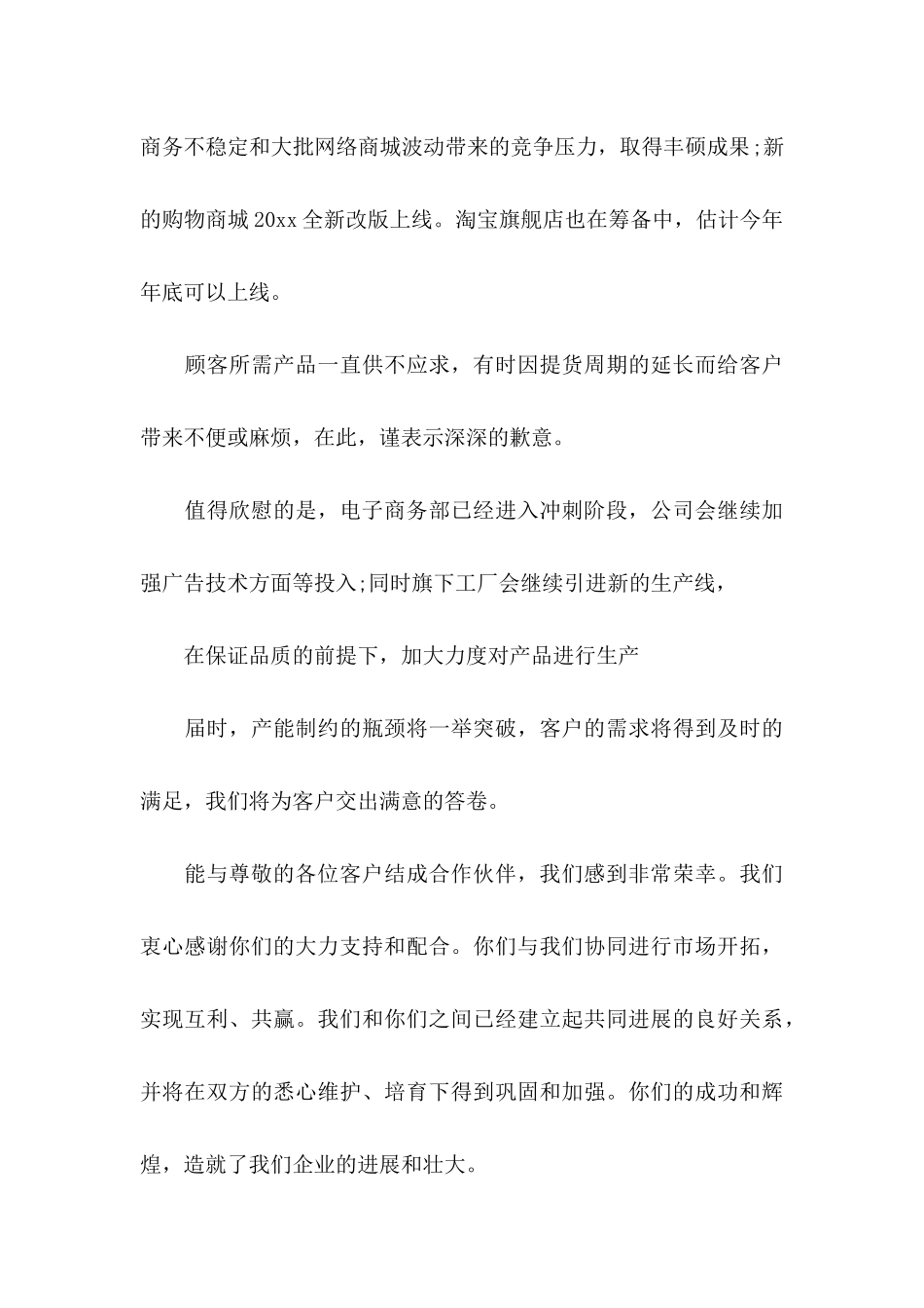 关于客户感谢信模板集合7篇_第3页