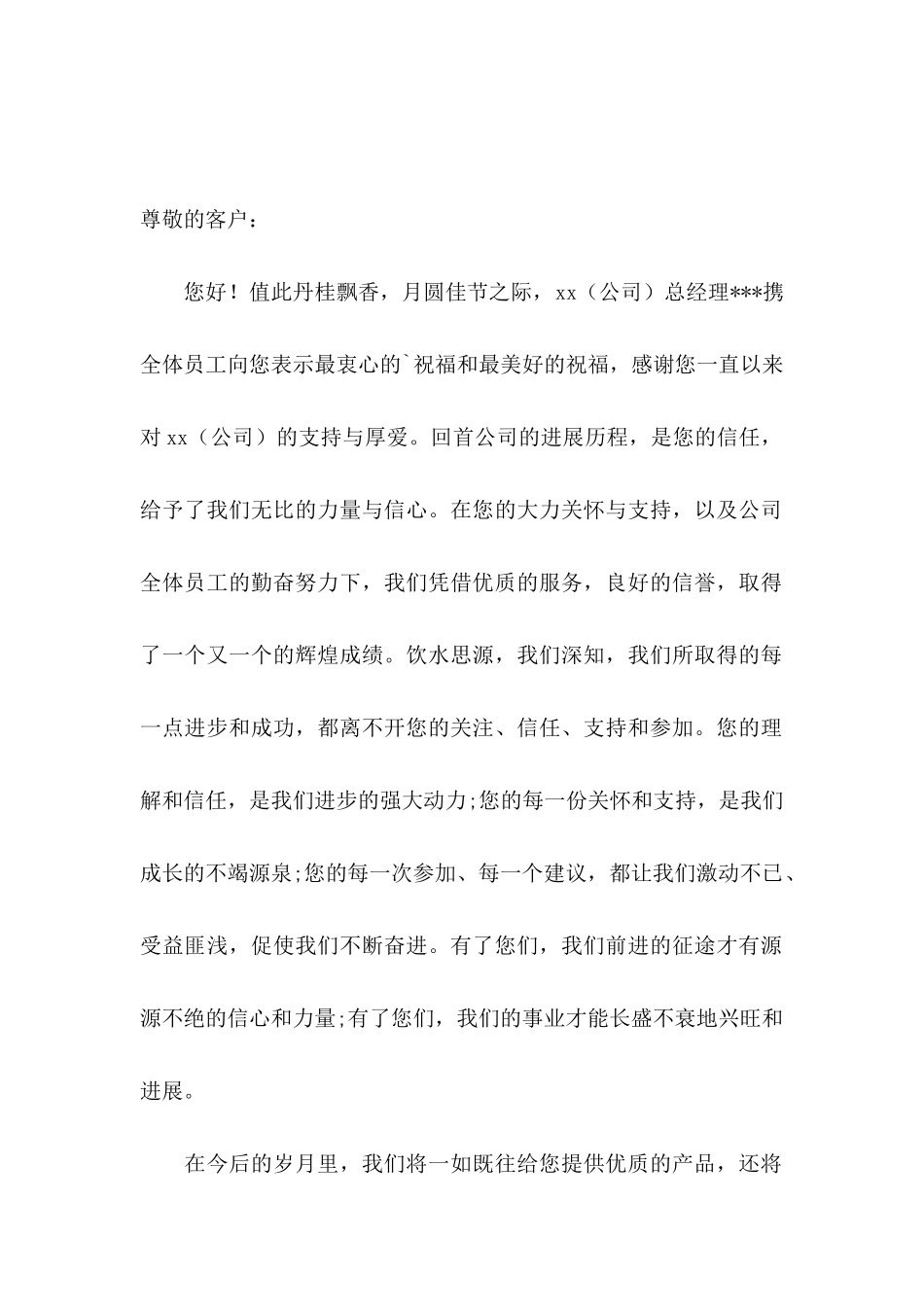 关于客户感谢信四篇_第3页