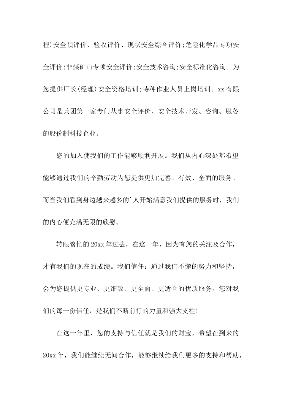 关于客户感谢信四篇 _第2页