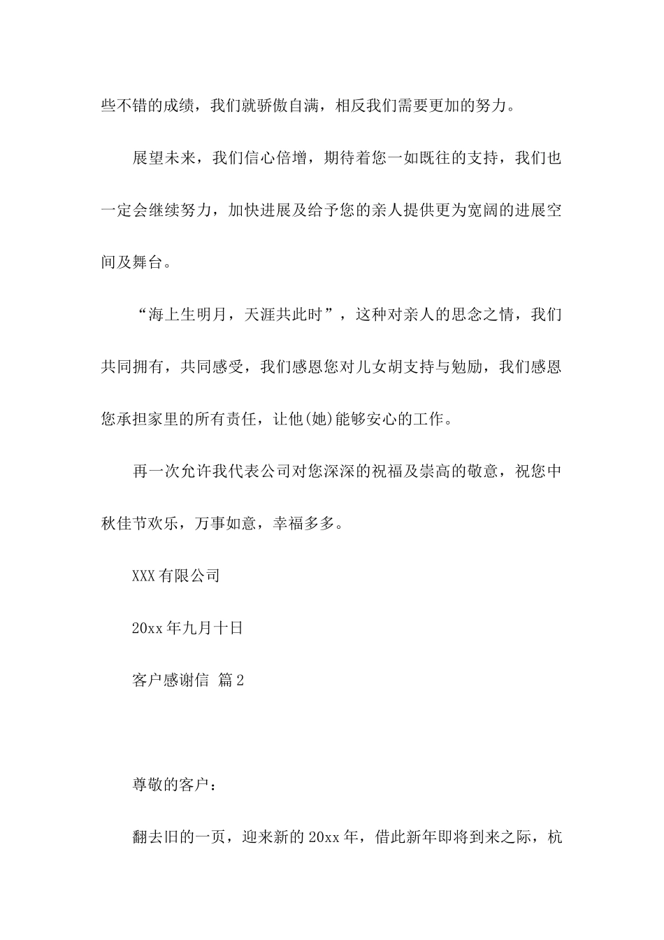 关于客户感谢信模板合集八篇_第2页