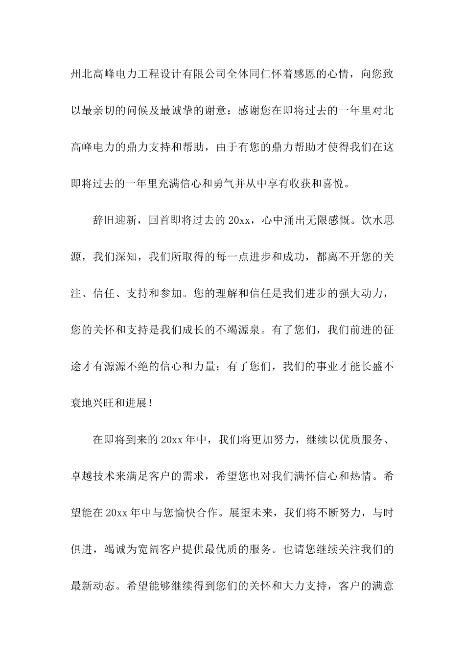 关于客户感谢信模板合集八篇_第3页