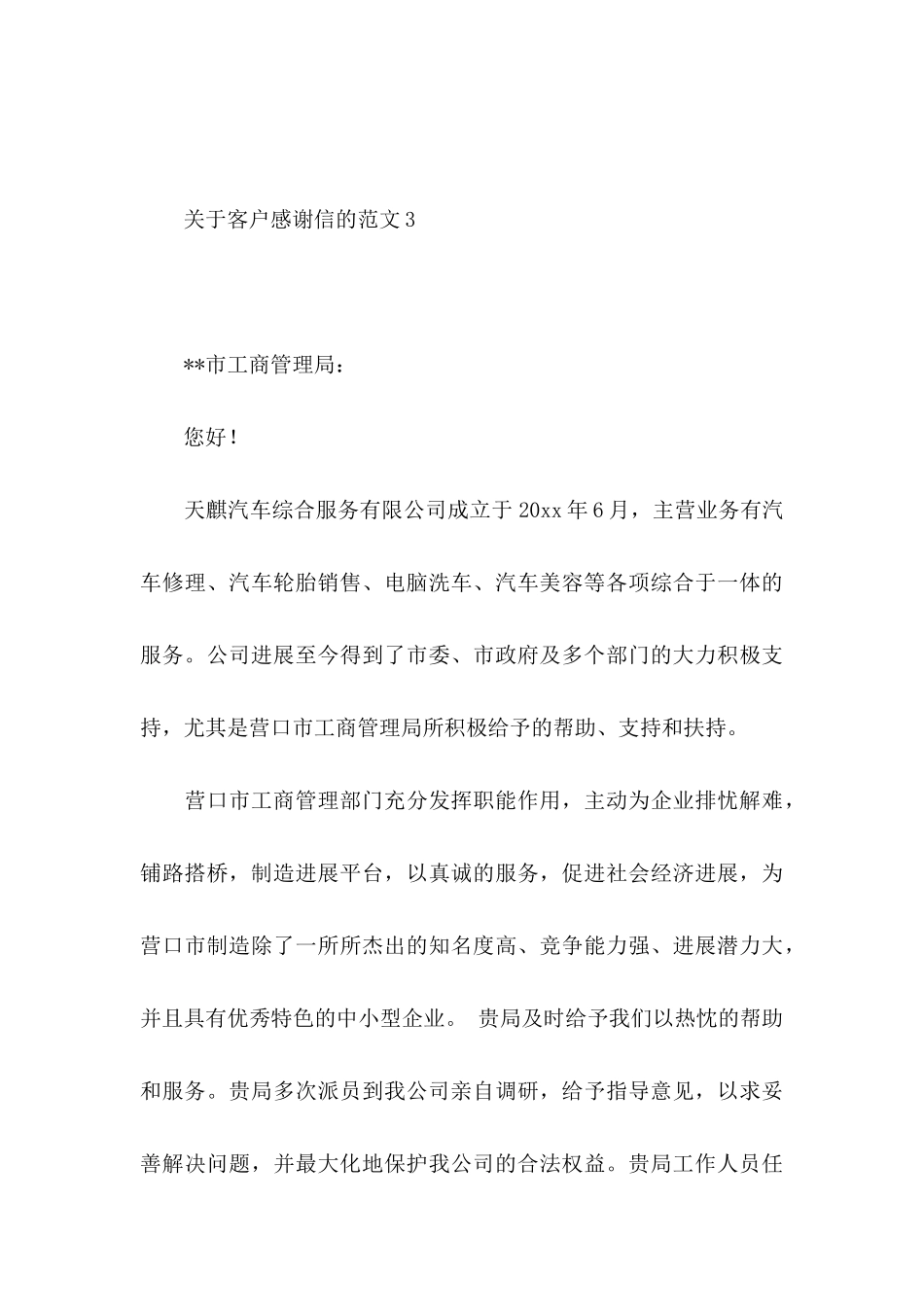 关于客户感谢信的范文_第3页