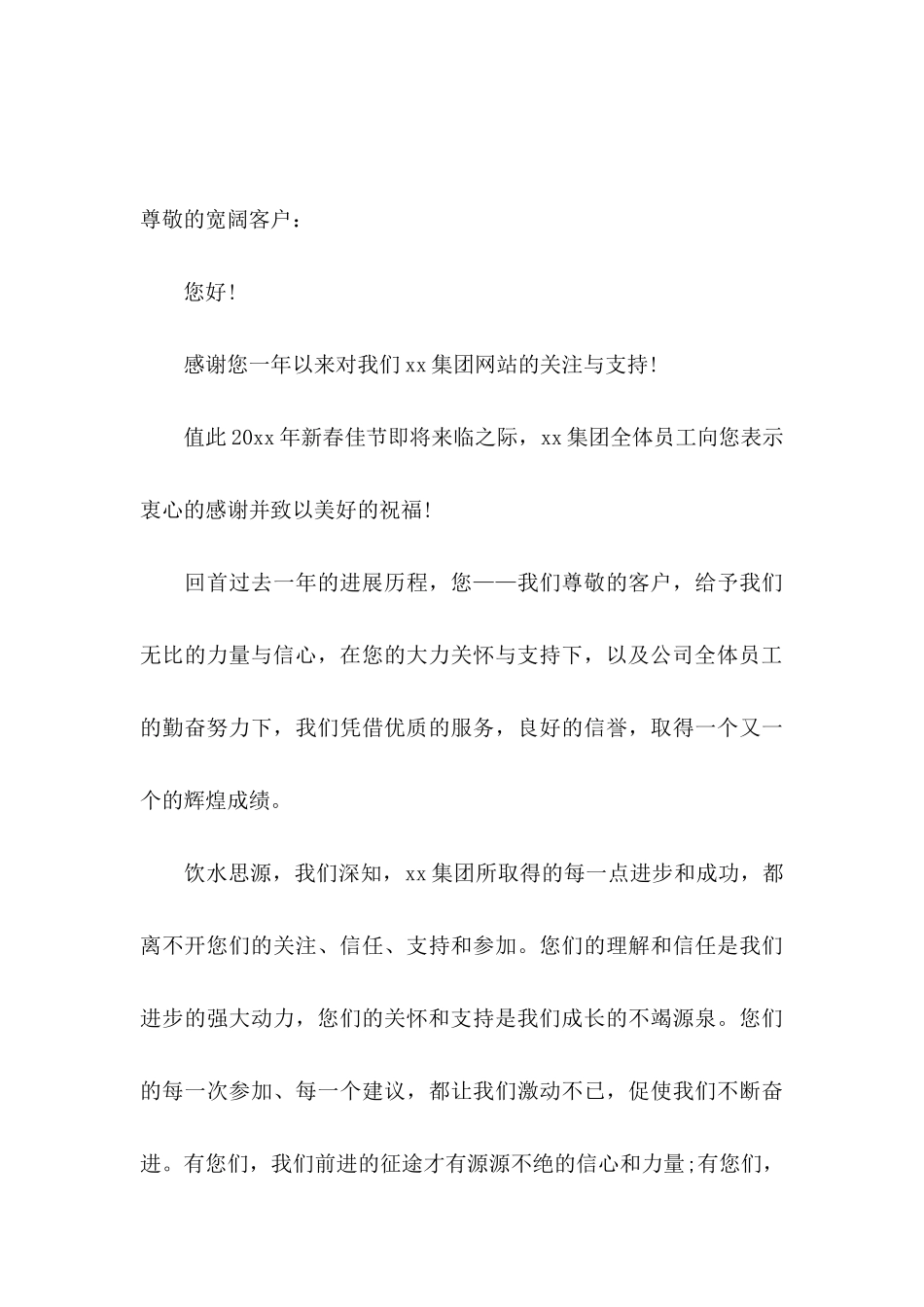 关于客户感谢信集锦6篇_第3页