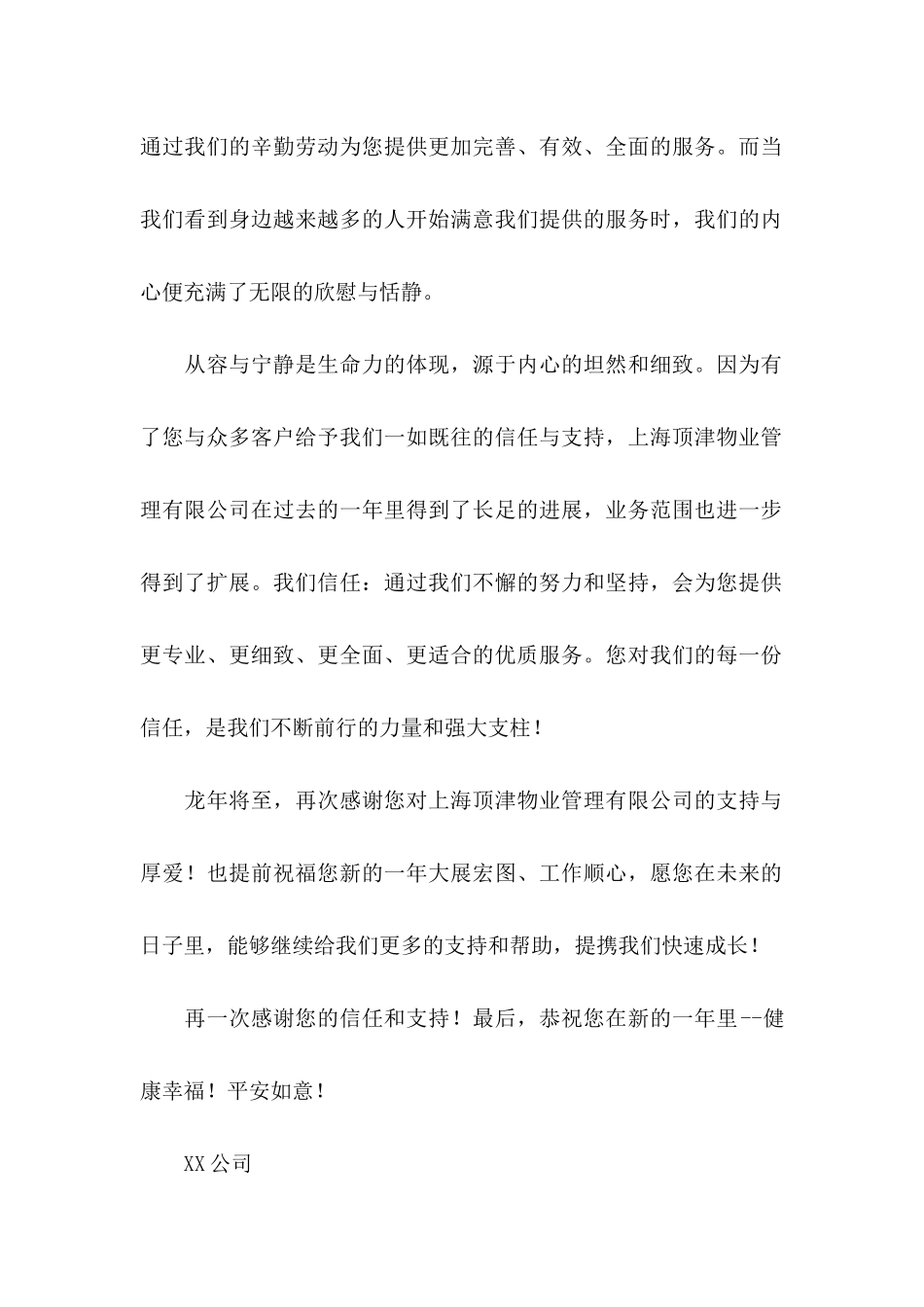 关于客户感谢信6篇_第2页