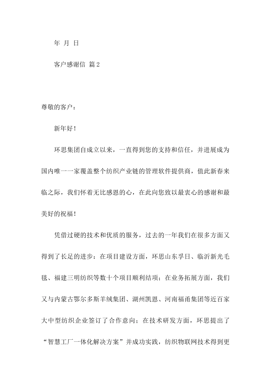 关于客户感谢信6篇_第3页