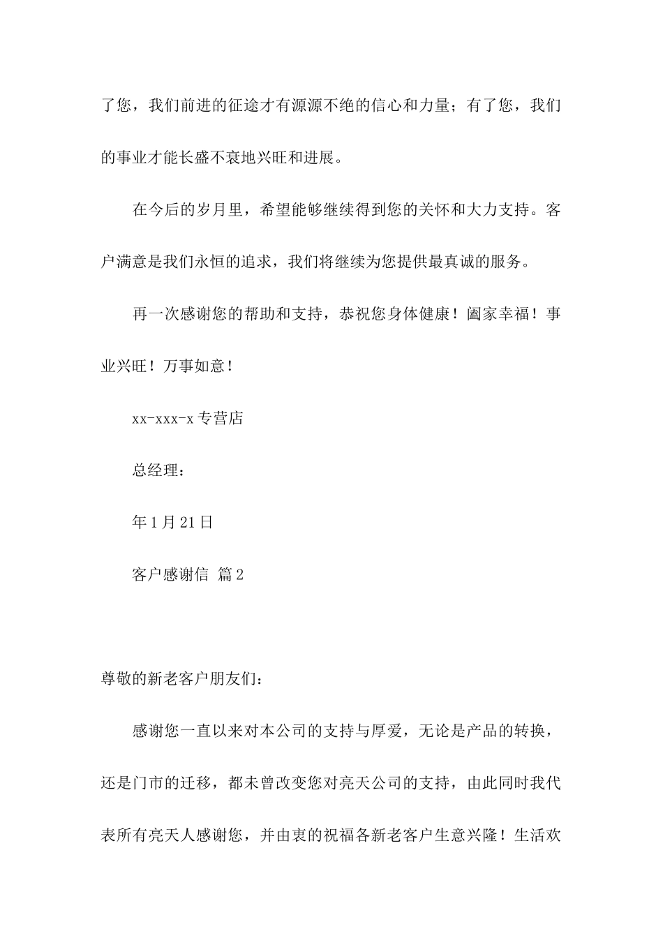 关于客户感谢信六篇_第2页