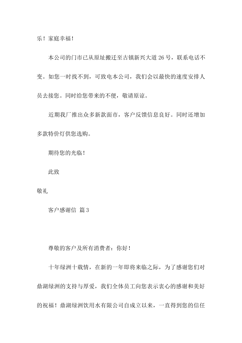 关于客户感谢信六篇_第3页