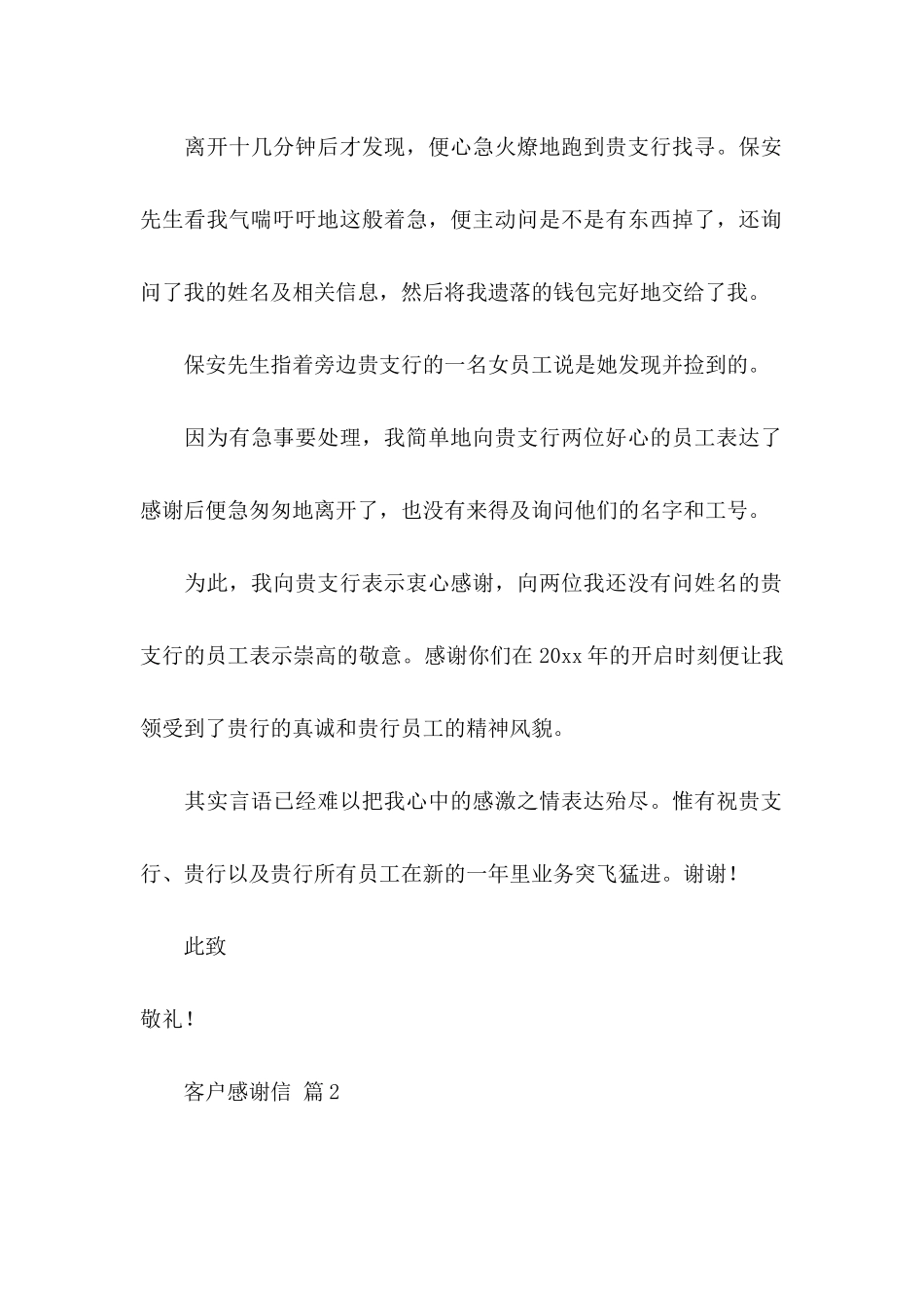 关于客户感谢信集锦4篇_第2页