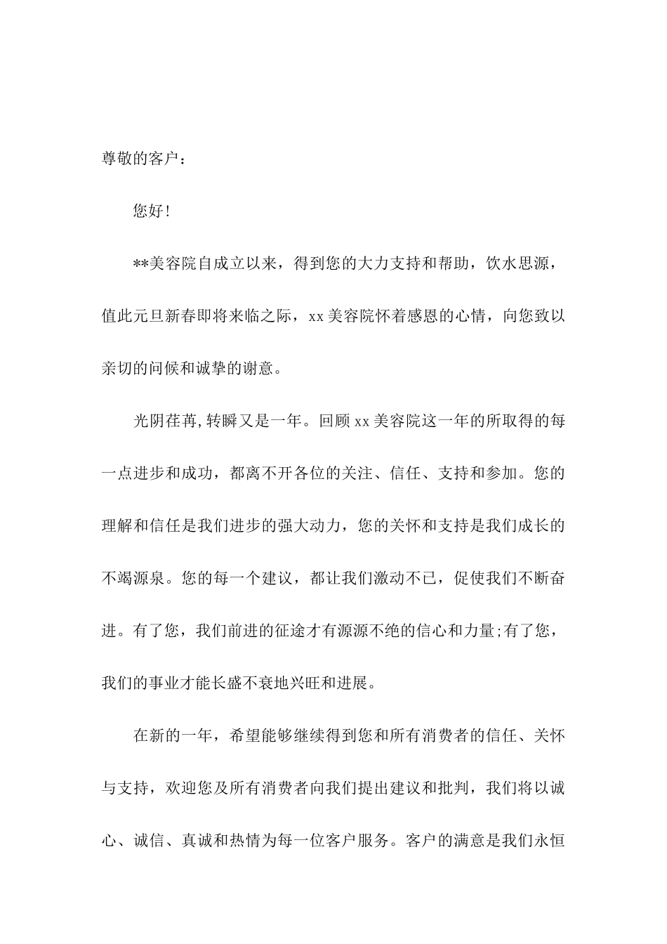 关于客户感谢信集锦4篇_第3页