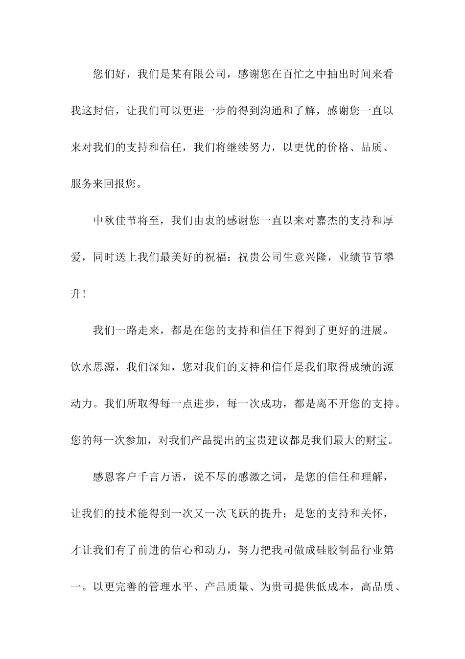 关于客户感谢信五篇_第3页