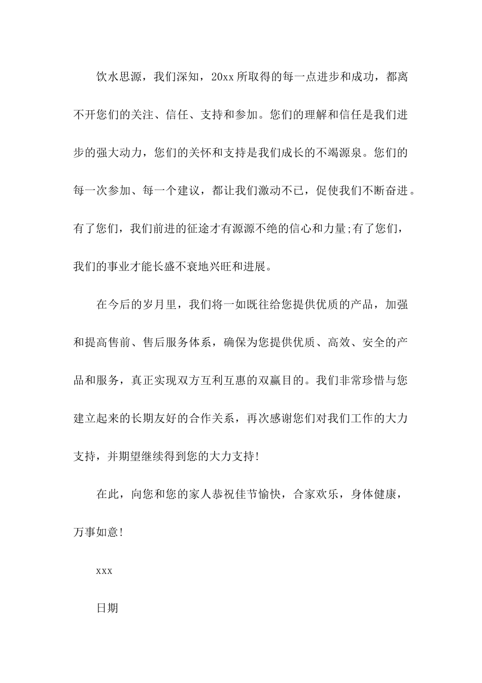 关于客户感谢信范文合集7篇_第2页