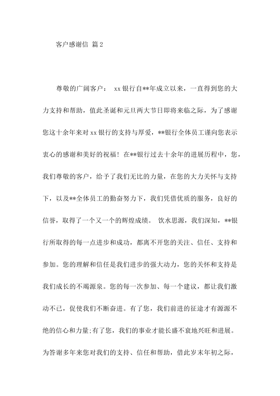 关于客户感谢信范文合集7篇_第3页