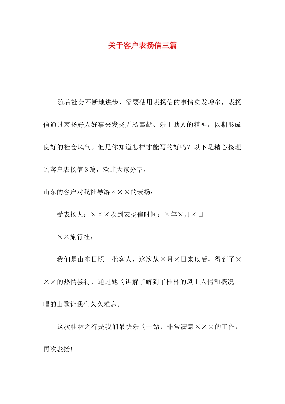 关于客户表扬信三篇_第1页