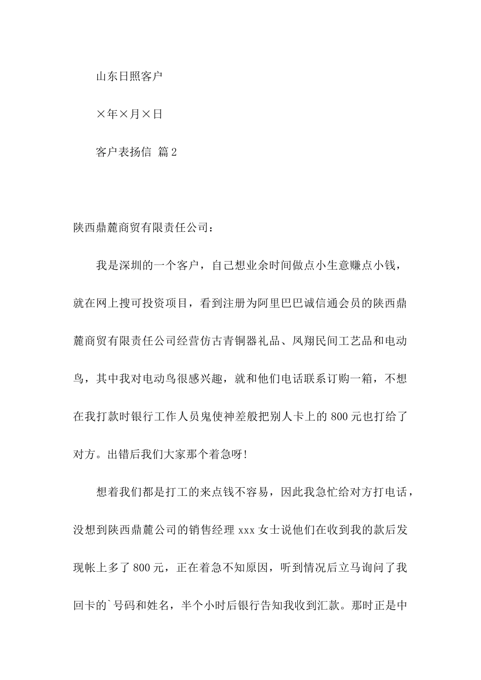 关于客户表扬信三篇_第2页