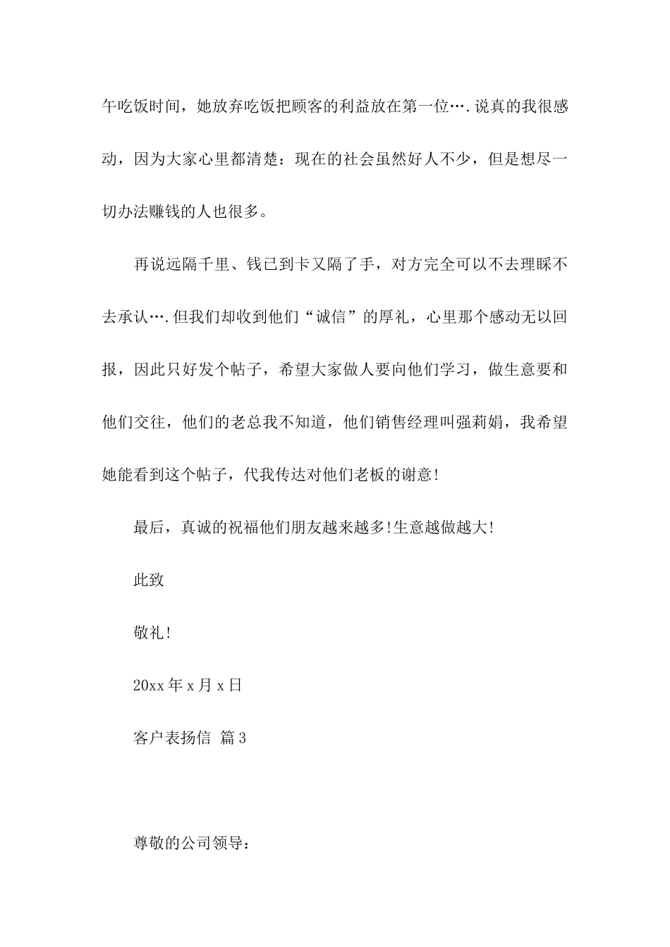 关于客户表扬信三篇_第3页