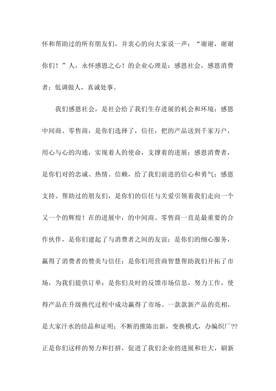 关于客户感谢信集合四篇_第2页