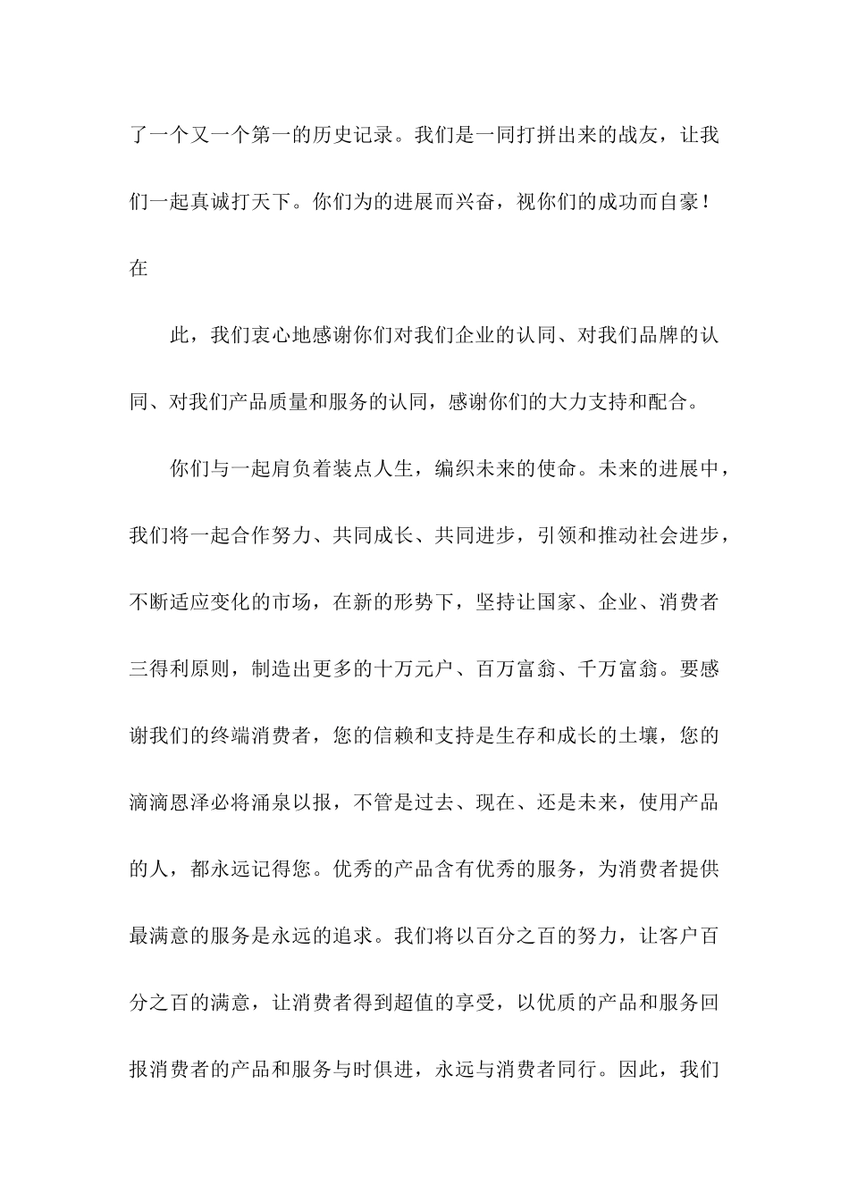 关于客户感谢信集合四篇_第3页