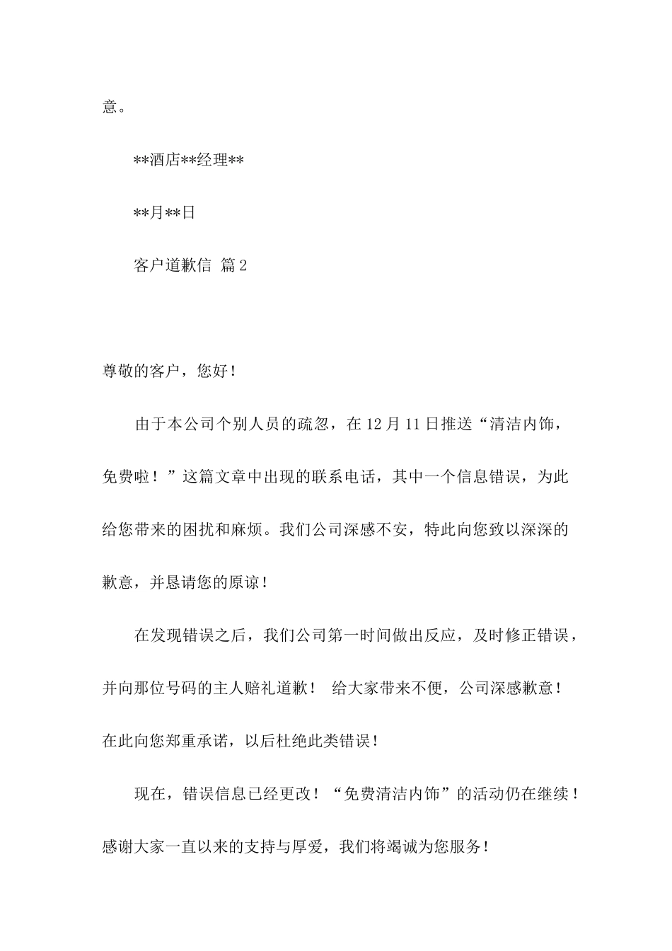 关于客户道歉信七篇_第2页