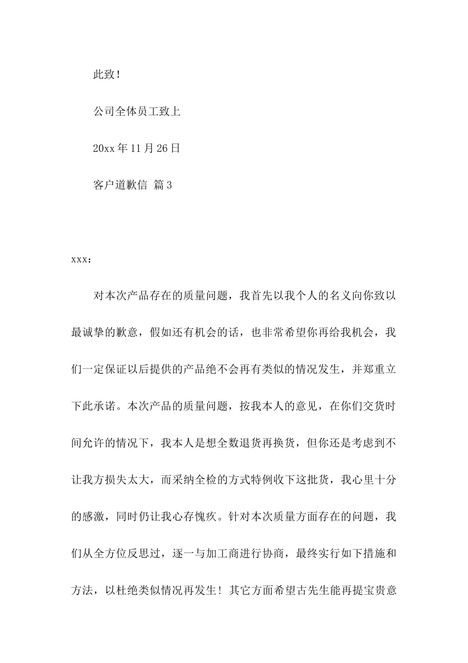 关于客户道歉信七篇_第3页