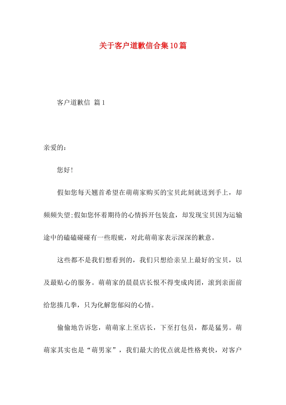 关于客户道歉信合集10篇_第1页