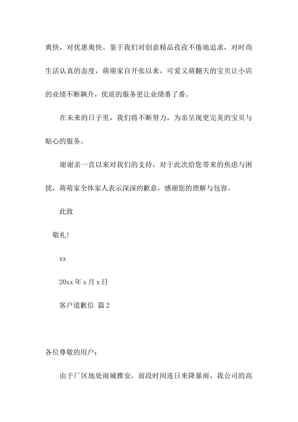 关于客户道歉信合集10篇_第2页