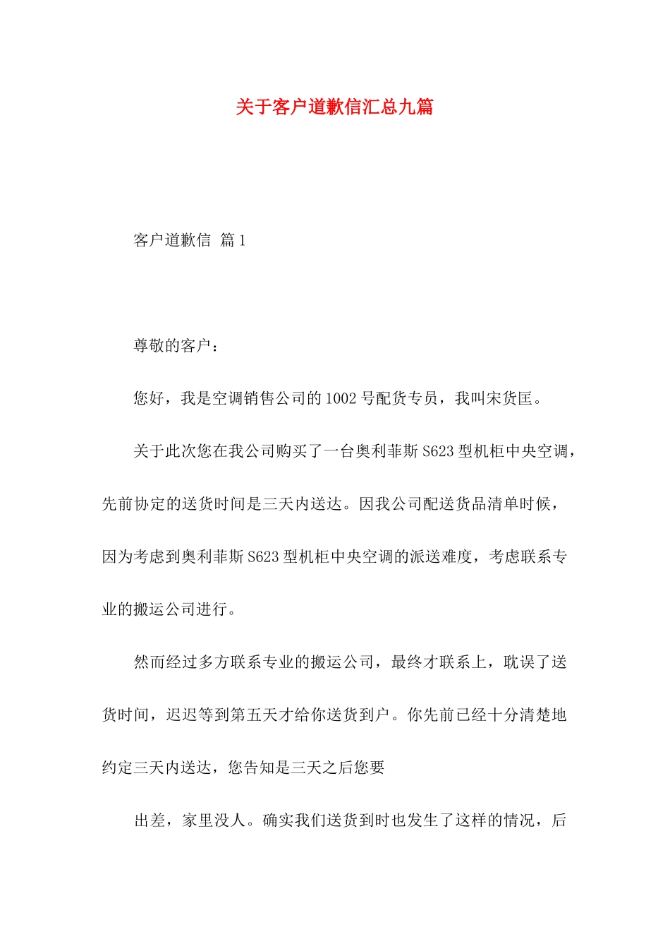 关于客户道歉信汇总九篇_第1页