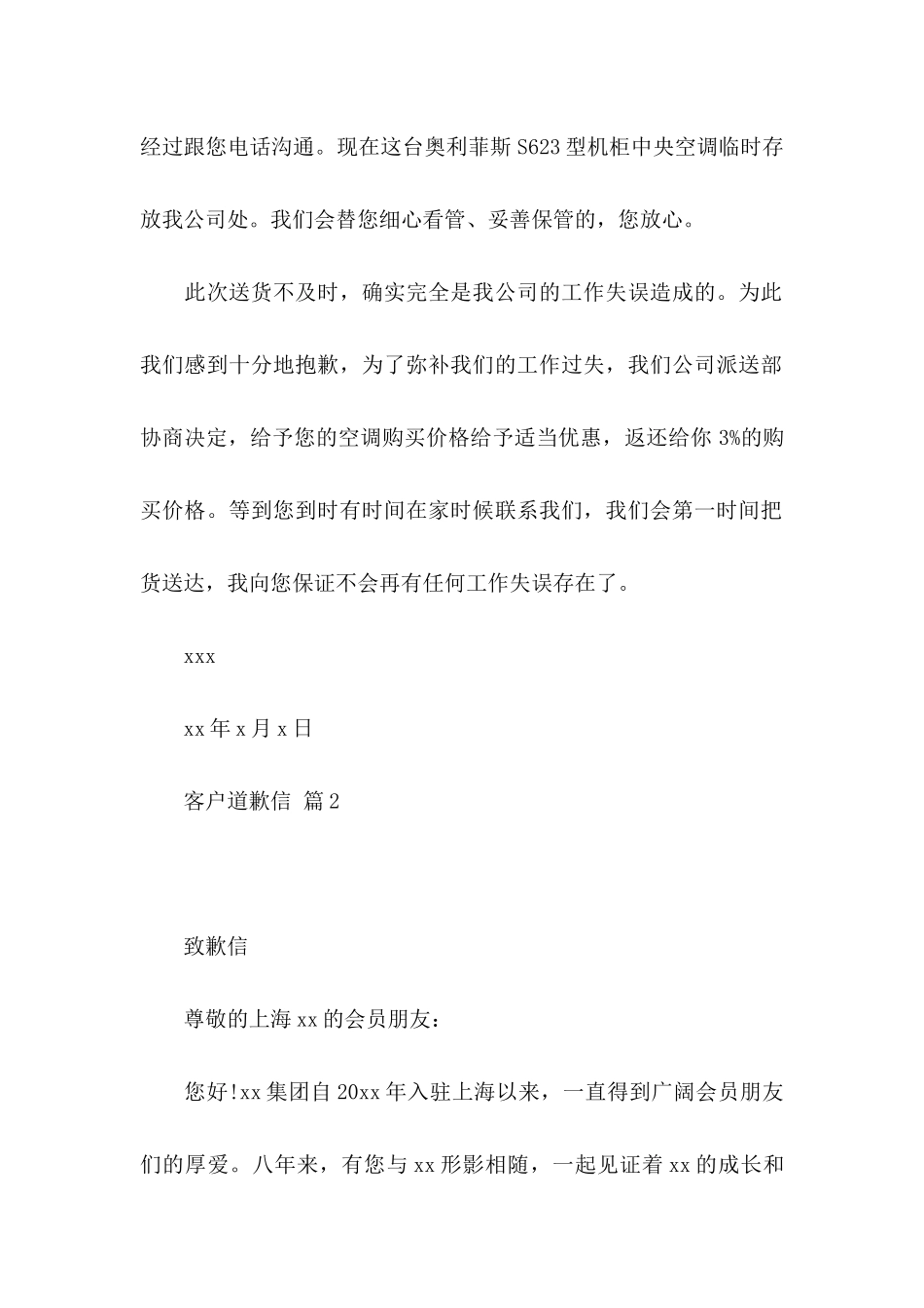 关于客户道歉信汇总九篇_第2页