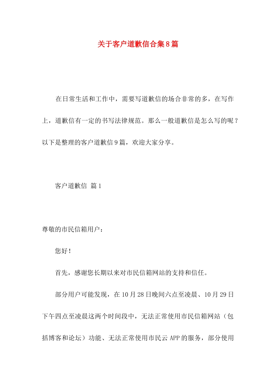 关于客户道歉信合集8篇_第1页