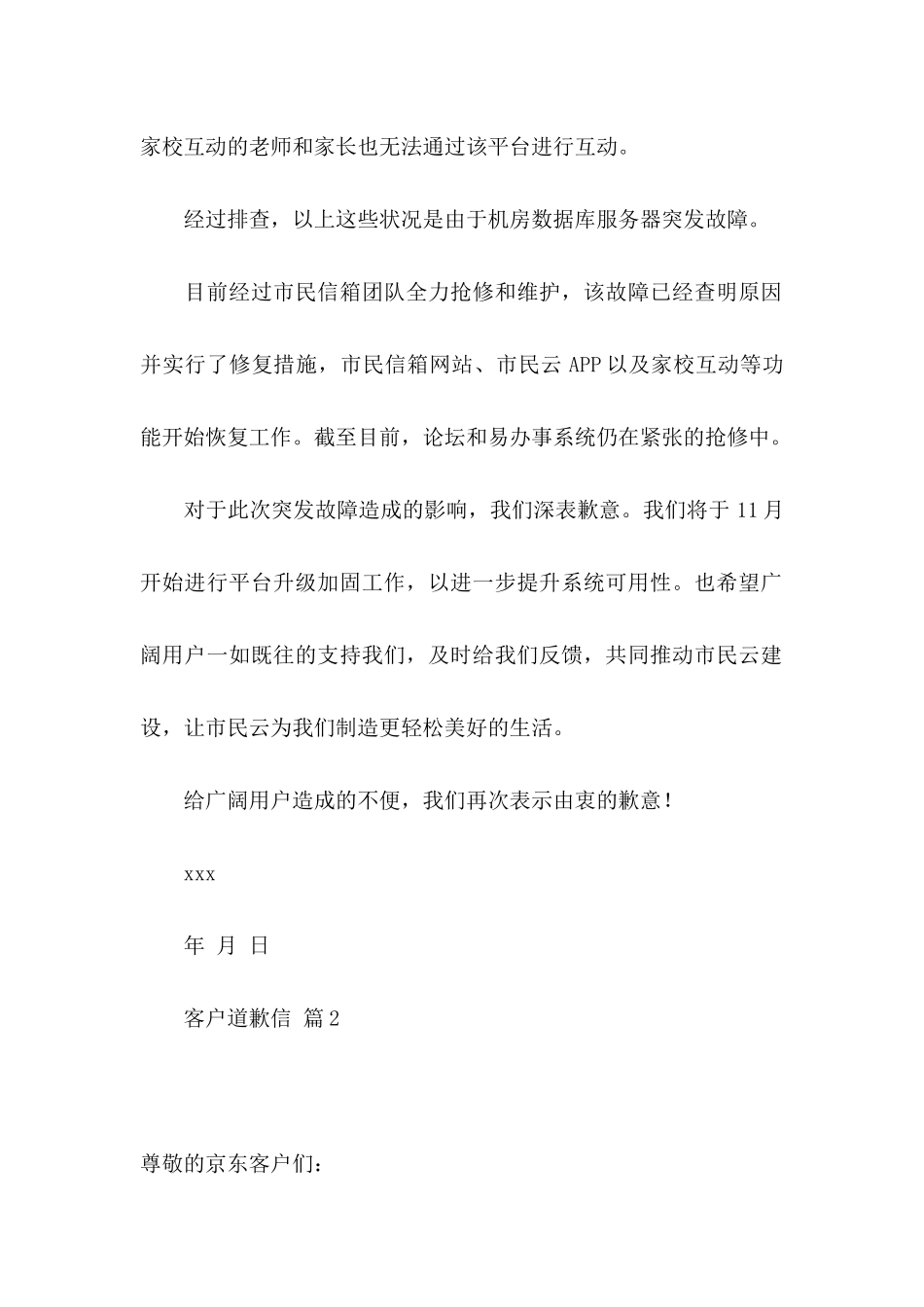 关于客户道歉信合集8篇_第2页