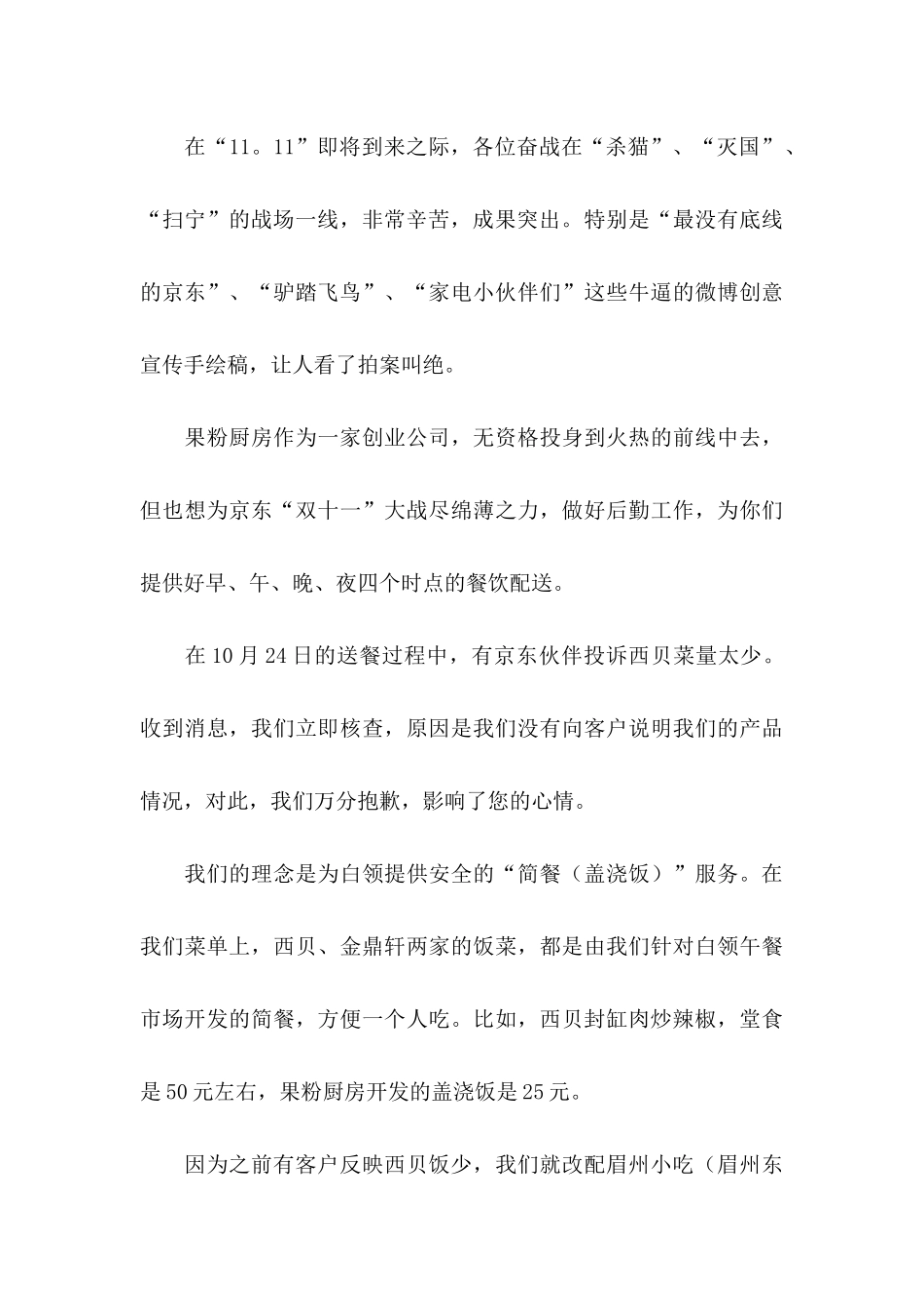 关于客户道歉信合集8篇_第3页